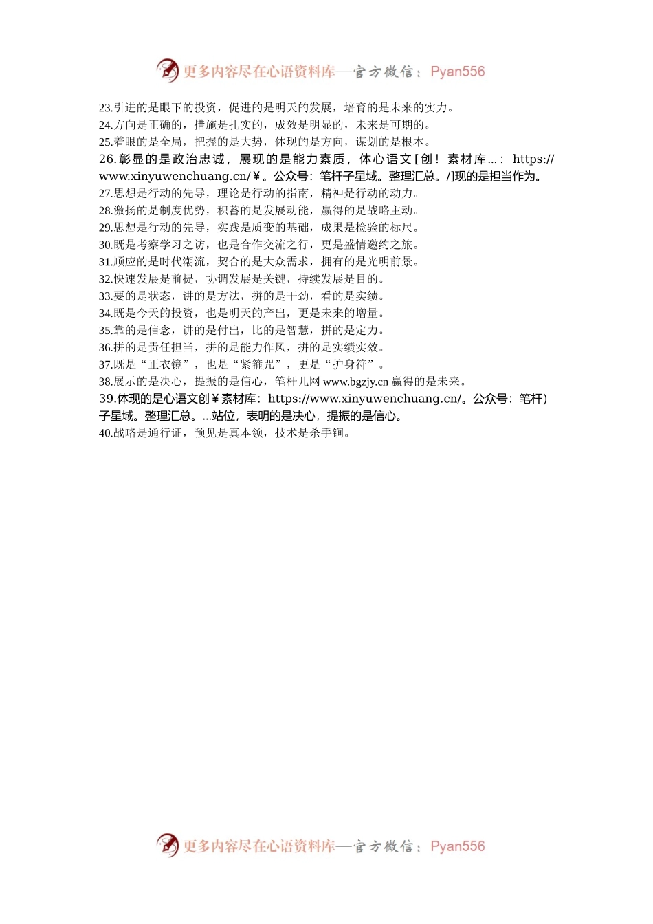 排比句40例（2024年12月3日）.docx_第2页