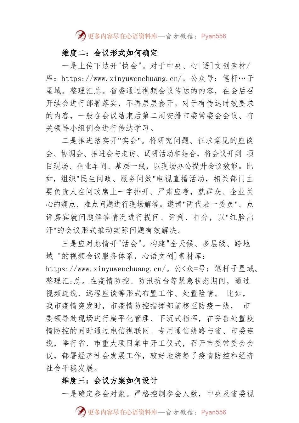 提升会议谋划能力的三个“维度”.docx_第2页