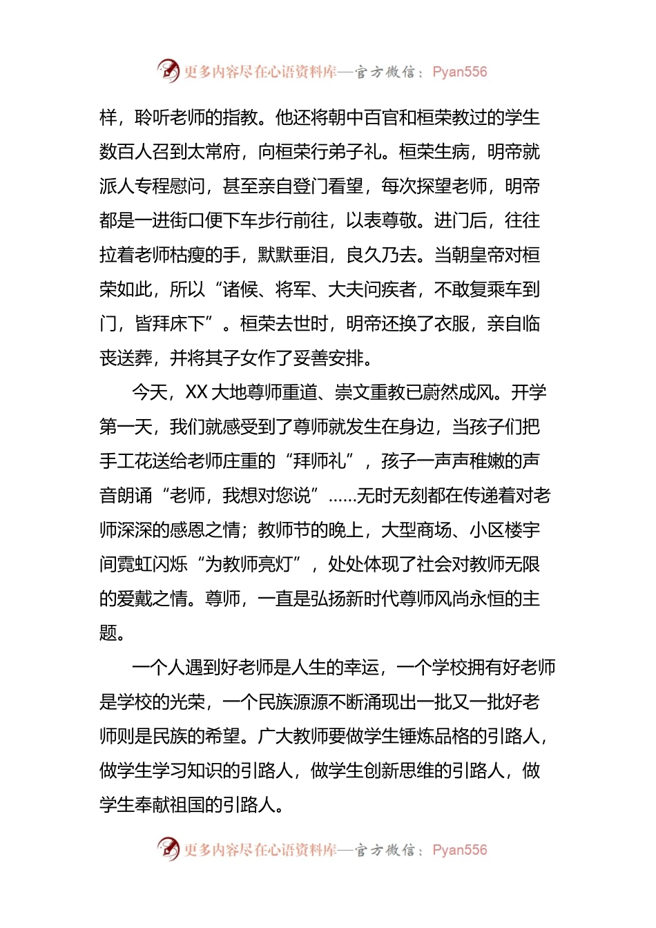 市委书记在庆祝教师节大会上的讲话.docx_第2页