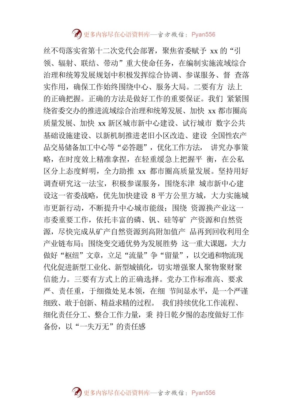 市委常委、市委秘书长在党办工作经验交流会上的发言材料.docx_第2页