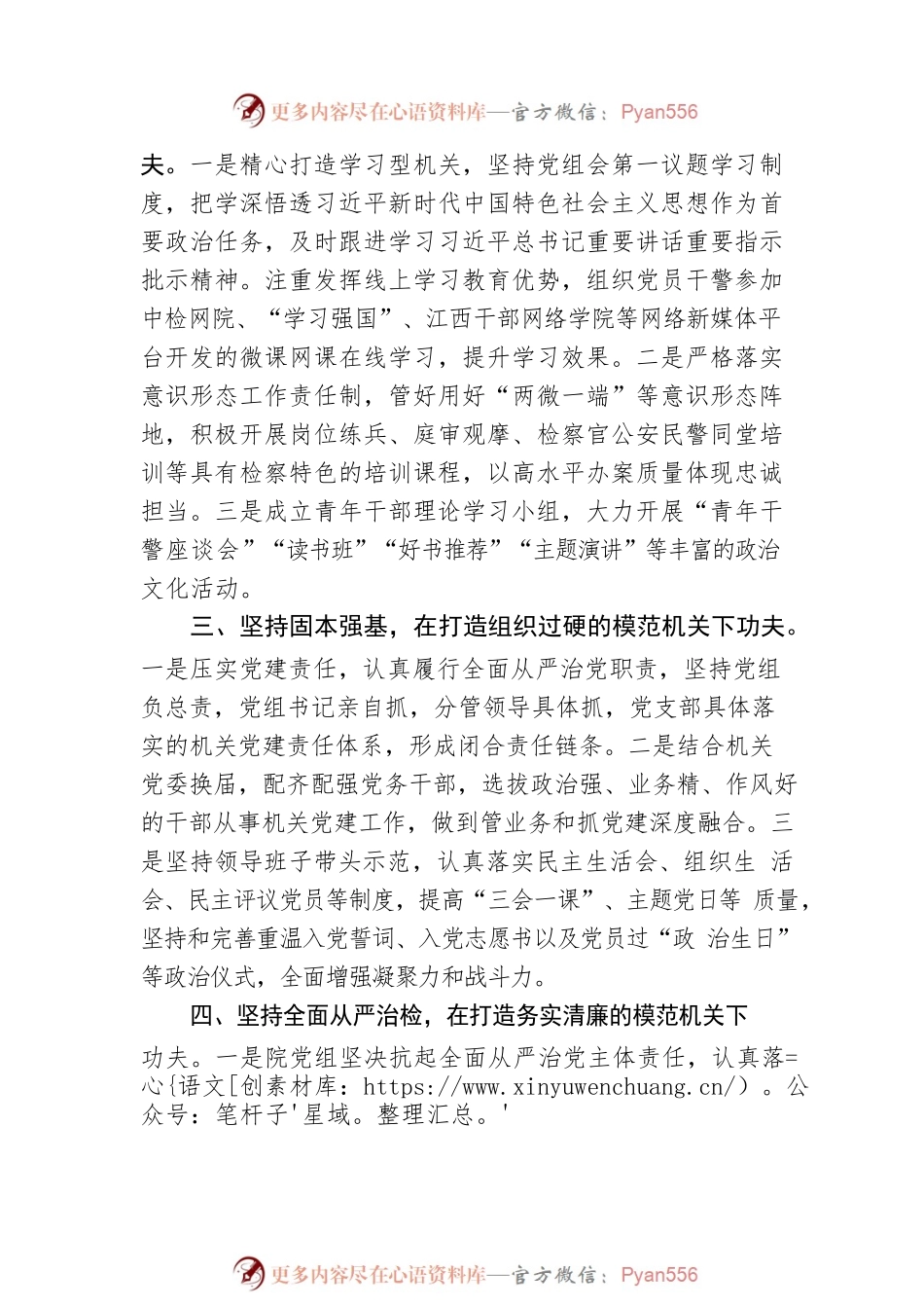市检察院：坚持党建引领 打造模范机关（20230606）.docx_第2页