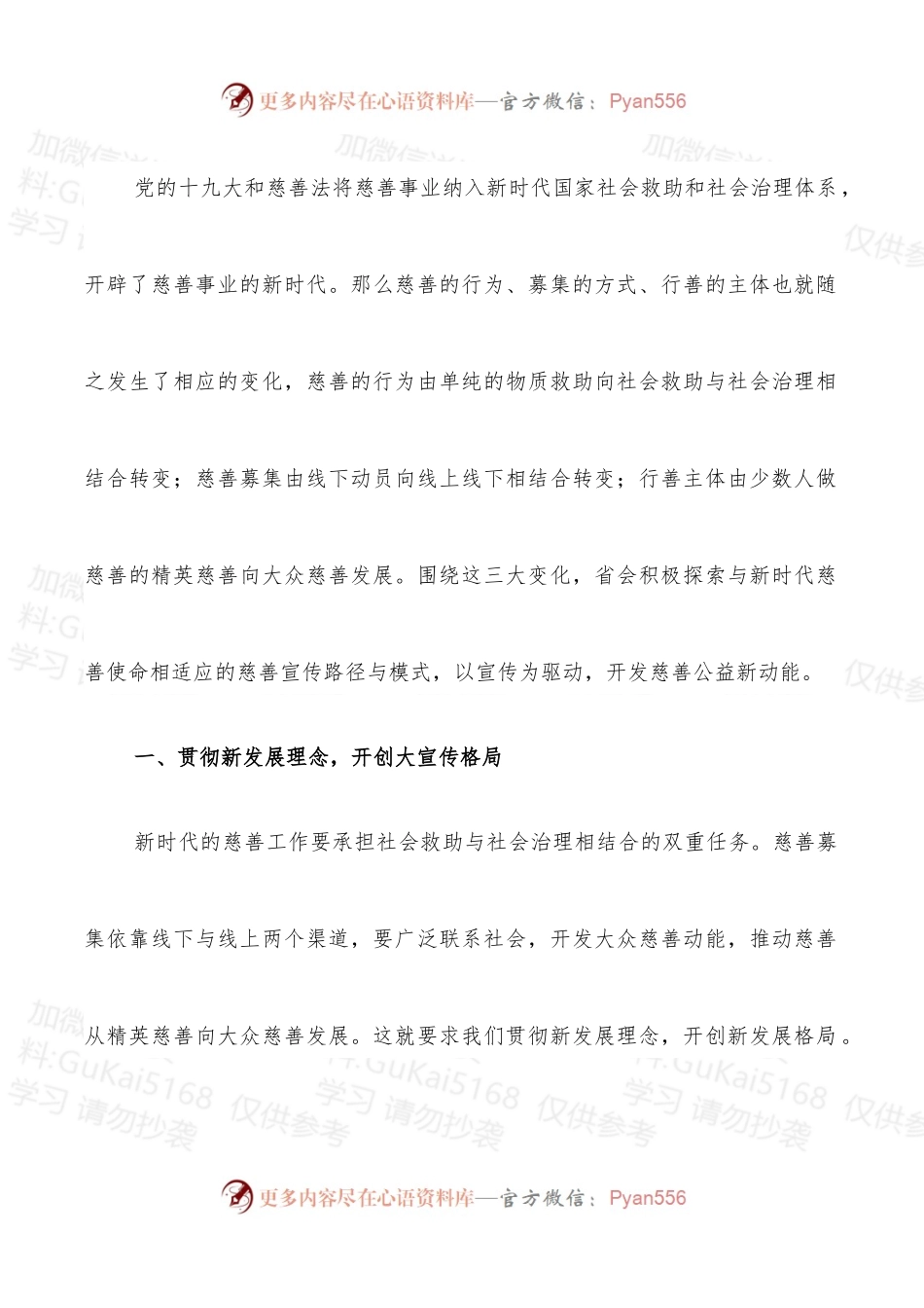 慈善协会副会长在慈善宣传工作视频会议上的发言.docx_第2页