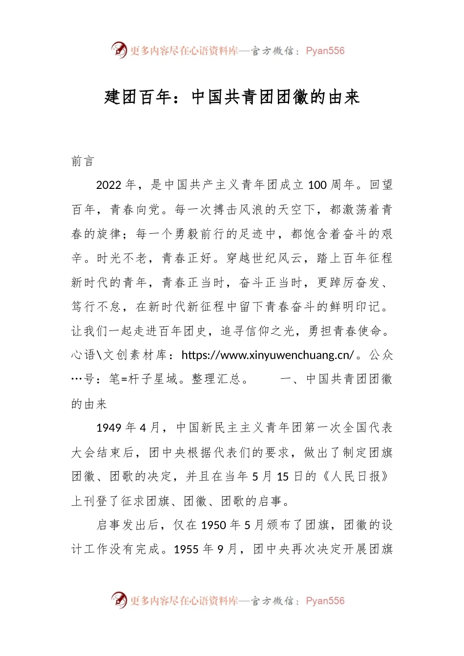 建团百年：中国共青团团徽的由来.docx_第1页