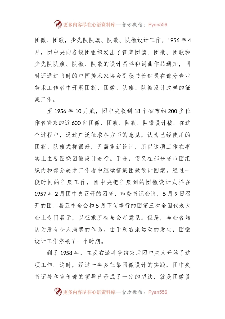 建团百年：中国共青团团徽的由来.docx_第2页