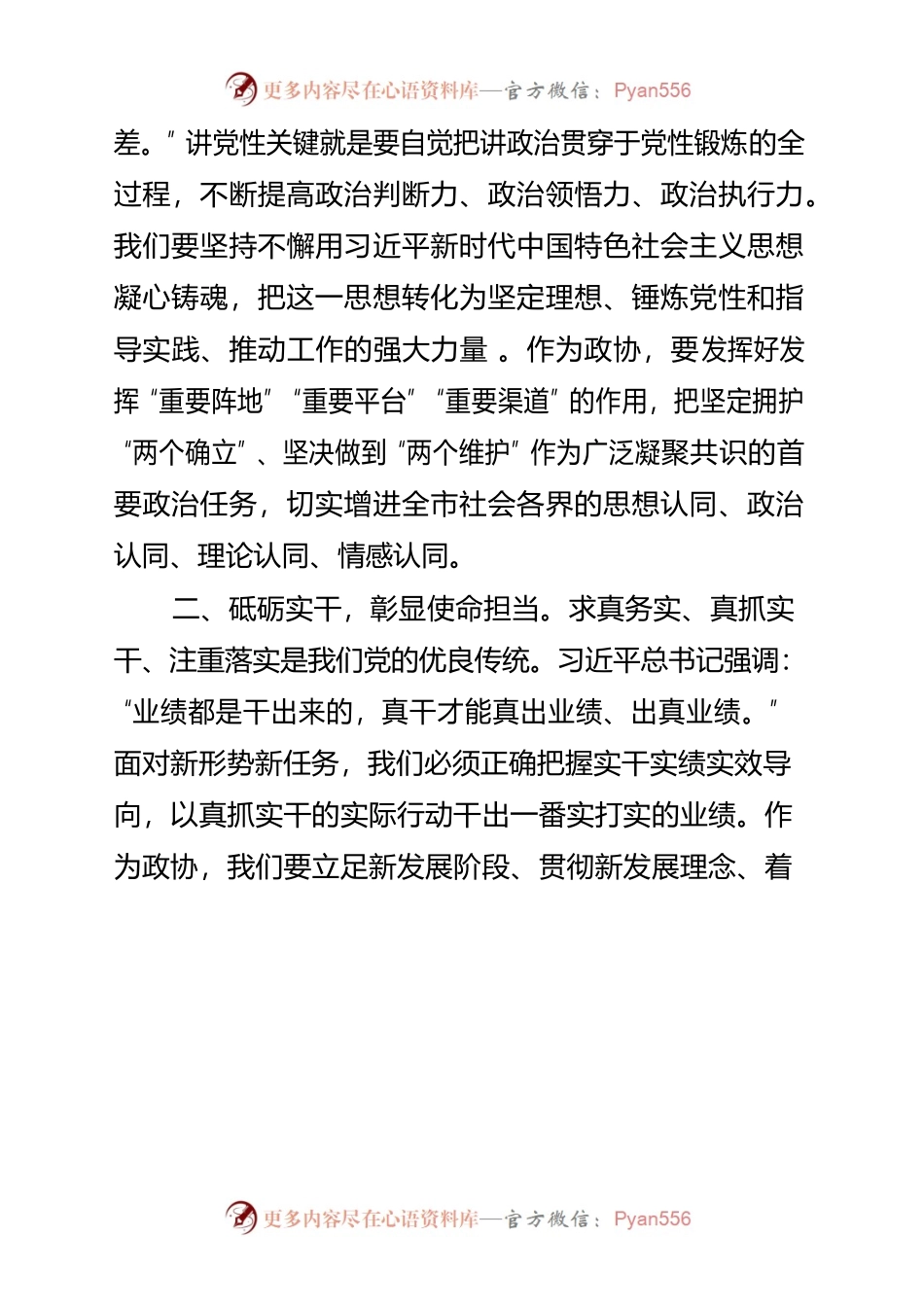 市委理论中心组学习发言提纲.docx_第2页