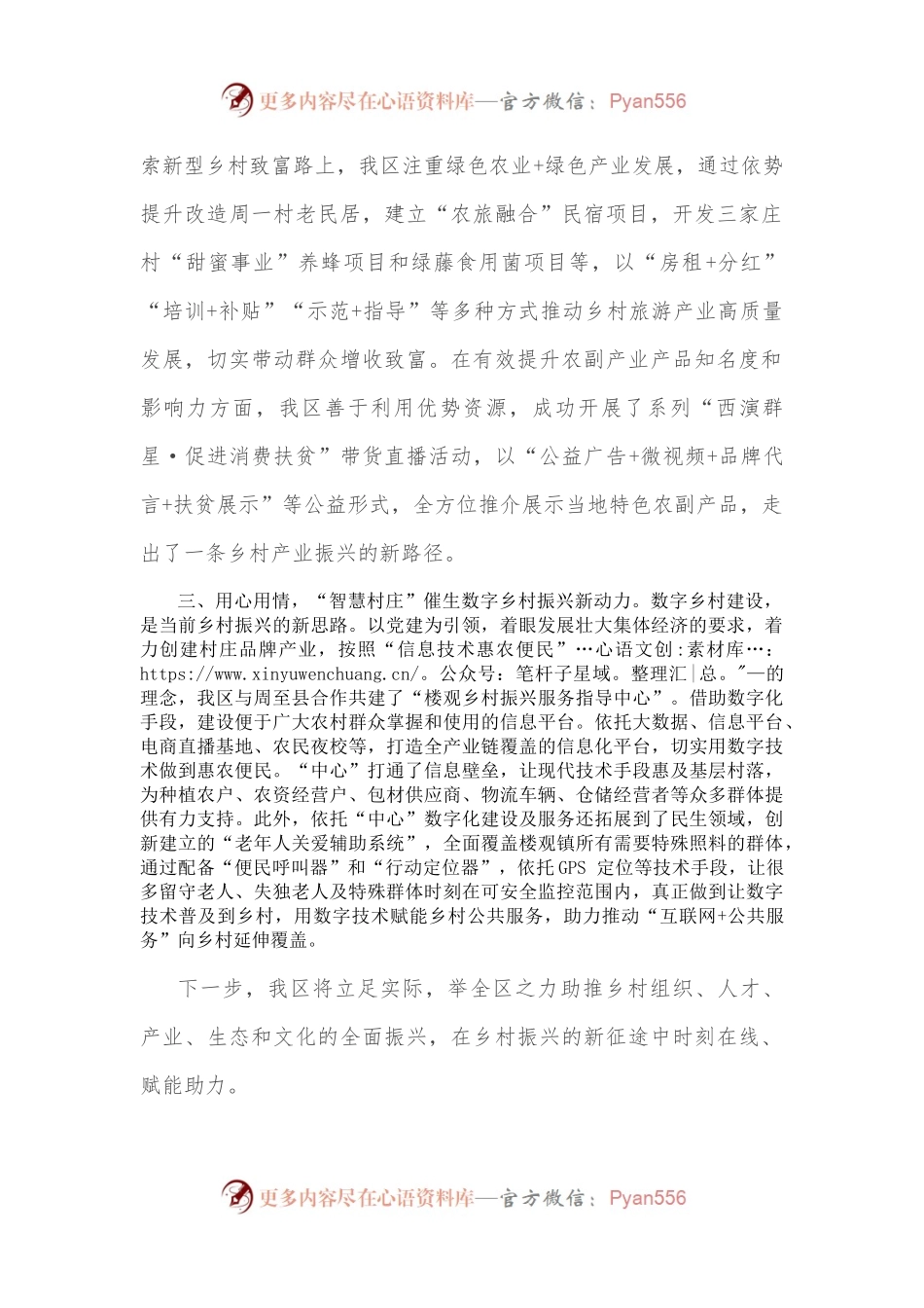 抓党建促乡村振兴工作情况汇报.docx_第2页