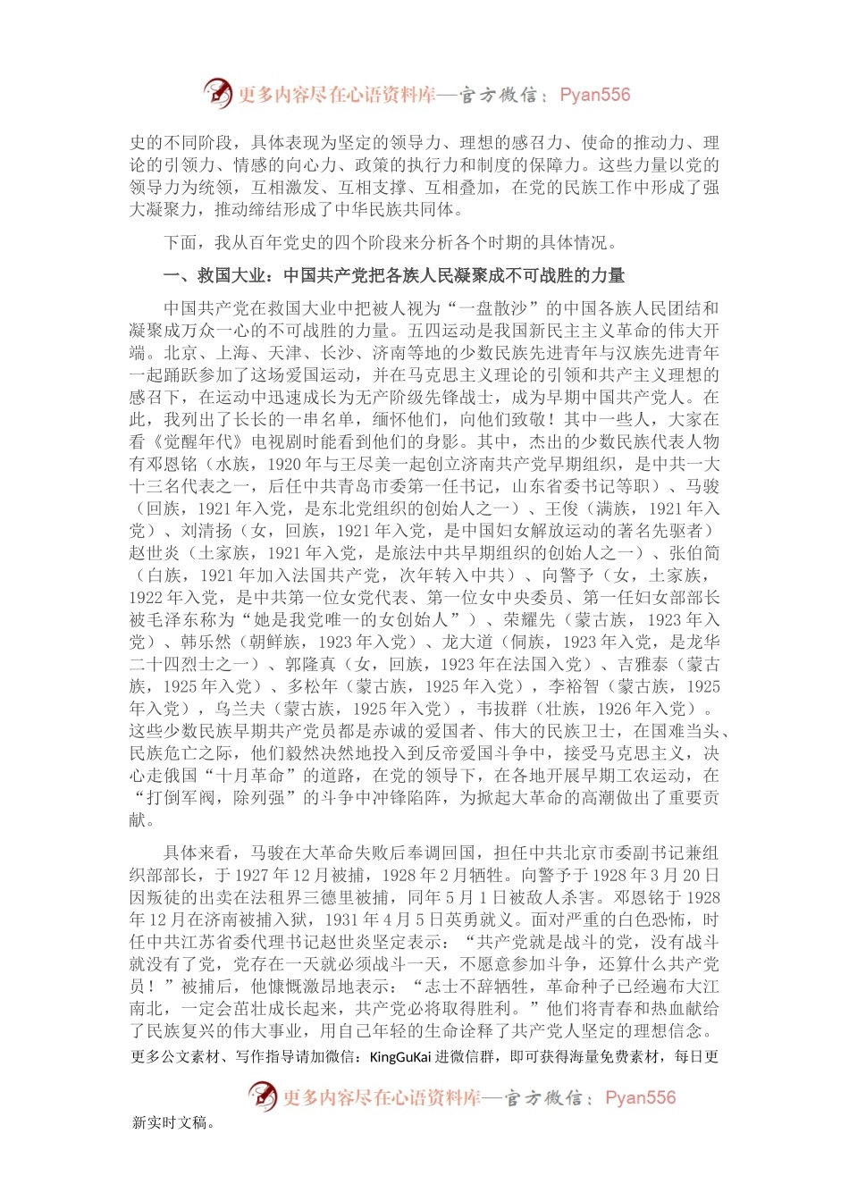 庆祝建党100周年专题党课讲稿：从百年党史看中国共产党的凝聚力.docx_第2页