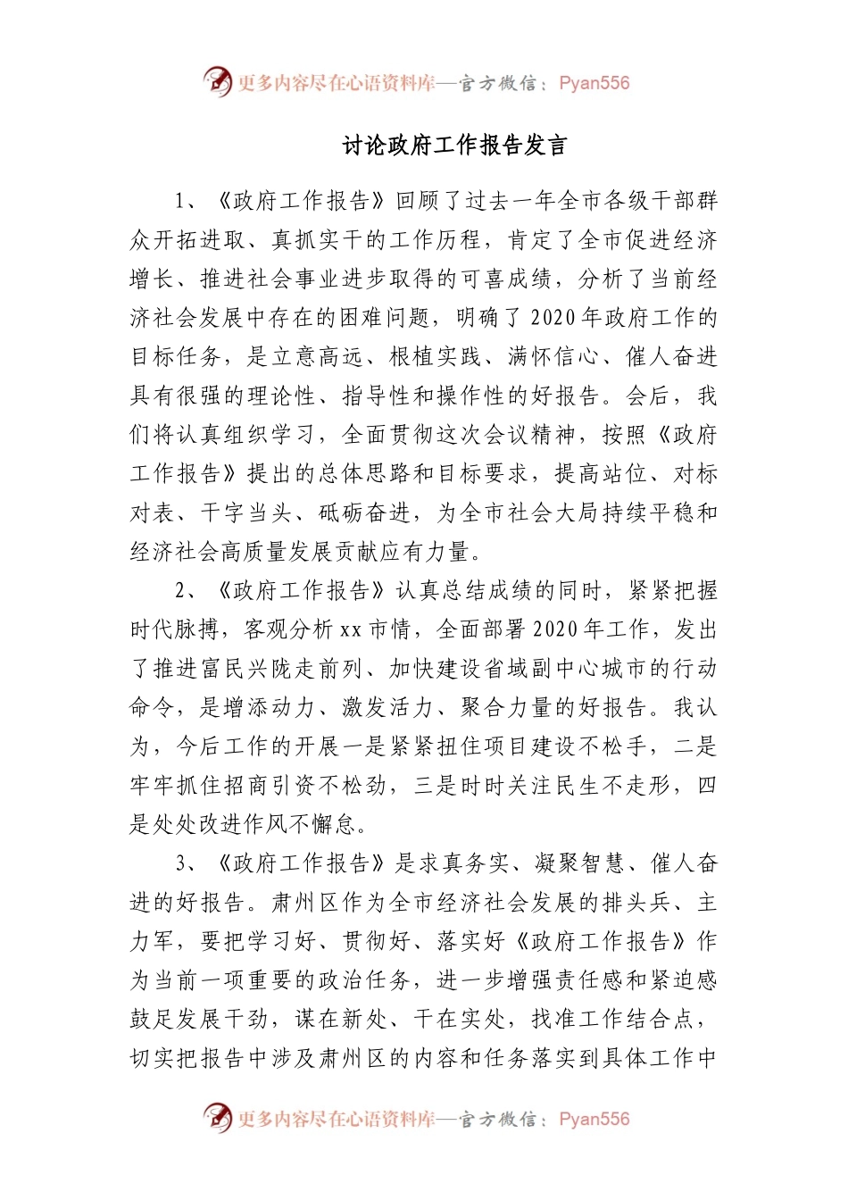 政府工作报告发言素材（40段）.docx_第1页