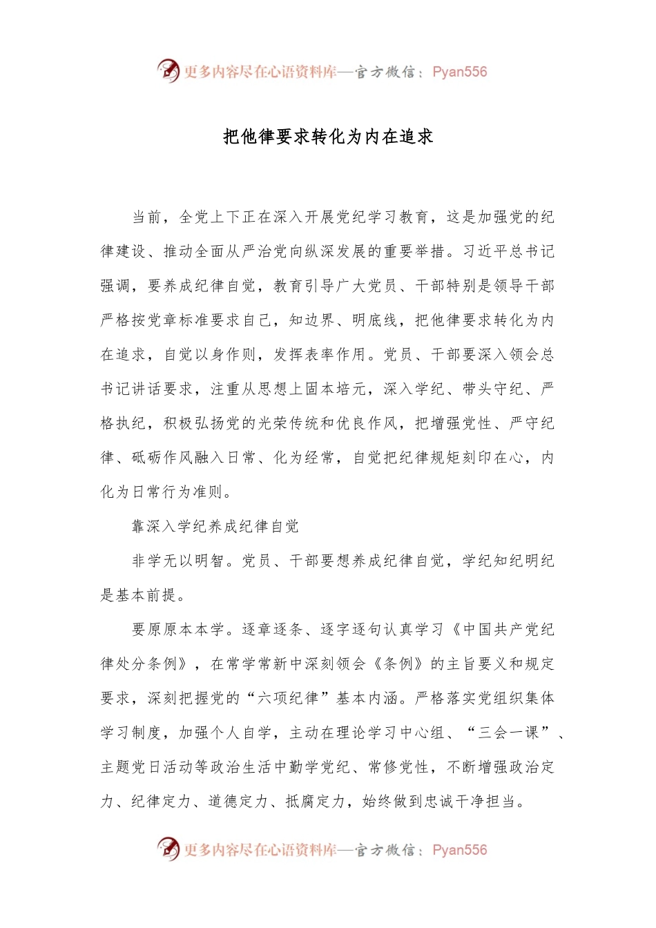 把他律要求转化为内在追求.docx_第1页