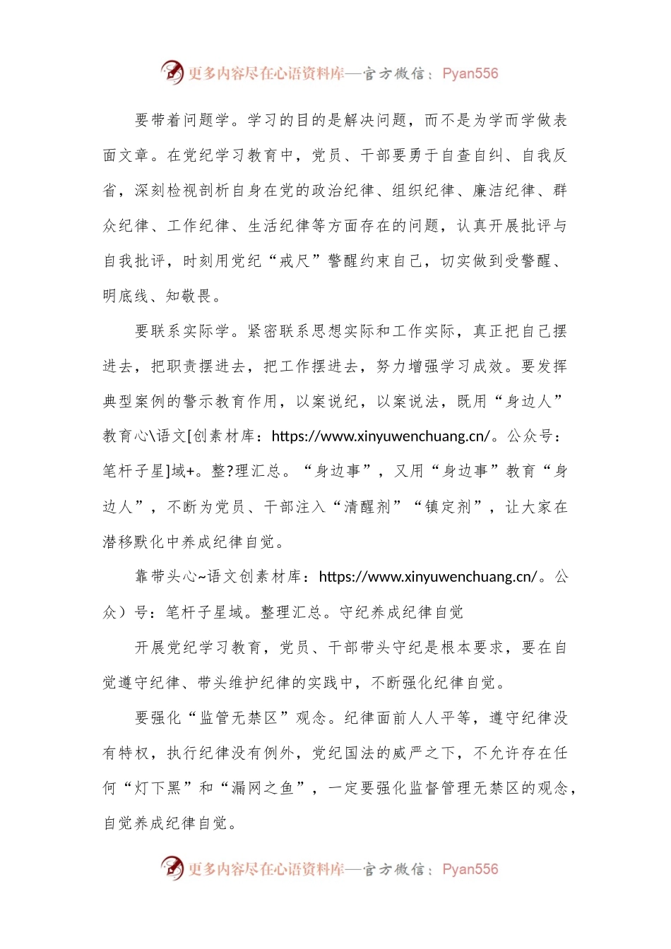 把他律要求转化为内在追求.docx_第2页
