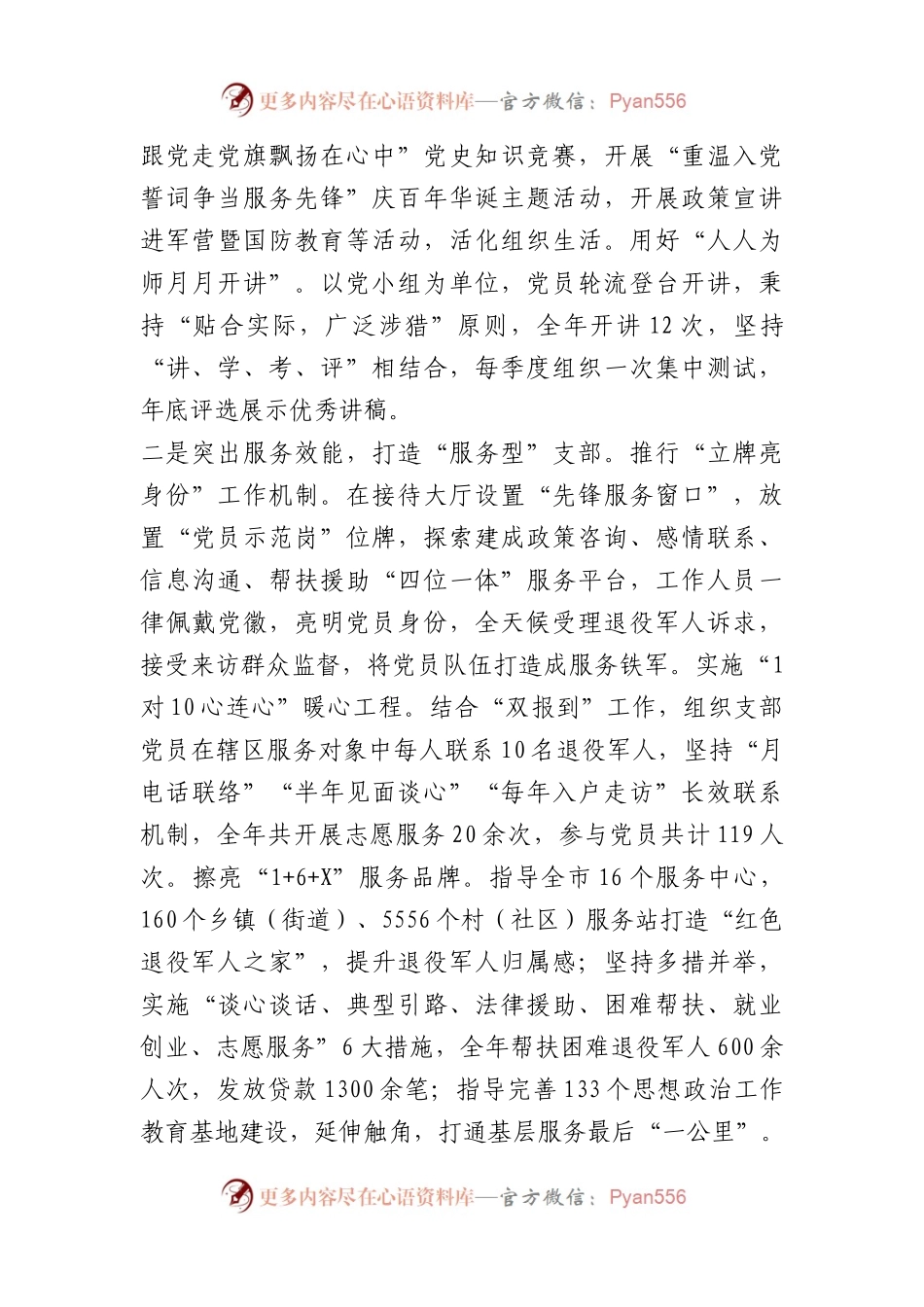 市退役军人服务中心党支部“学习型+服务型+攻坚型”支部工作法（党建品牌）.docx_第2页