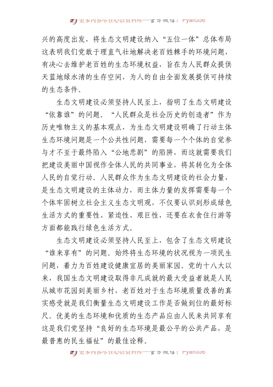 心怀“国之大者” 当好“生态卫士”.docx_第2页