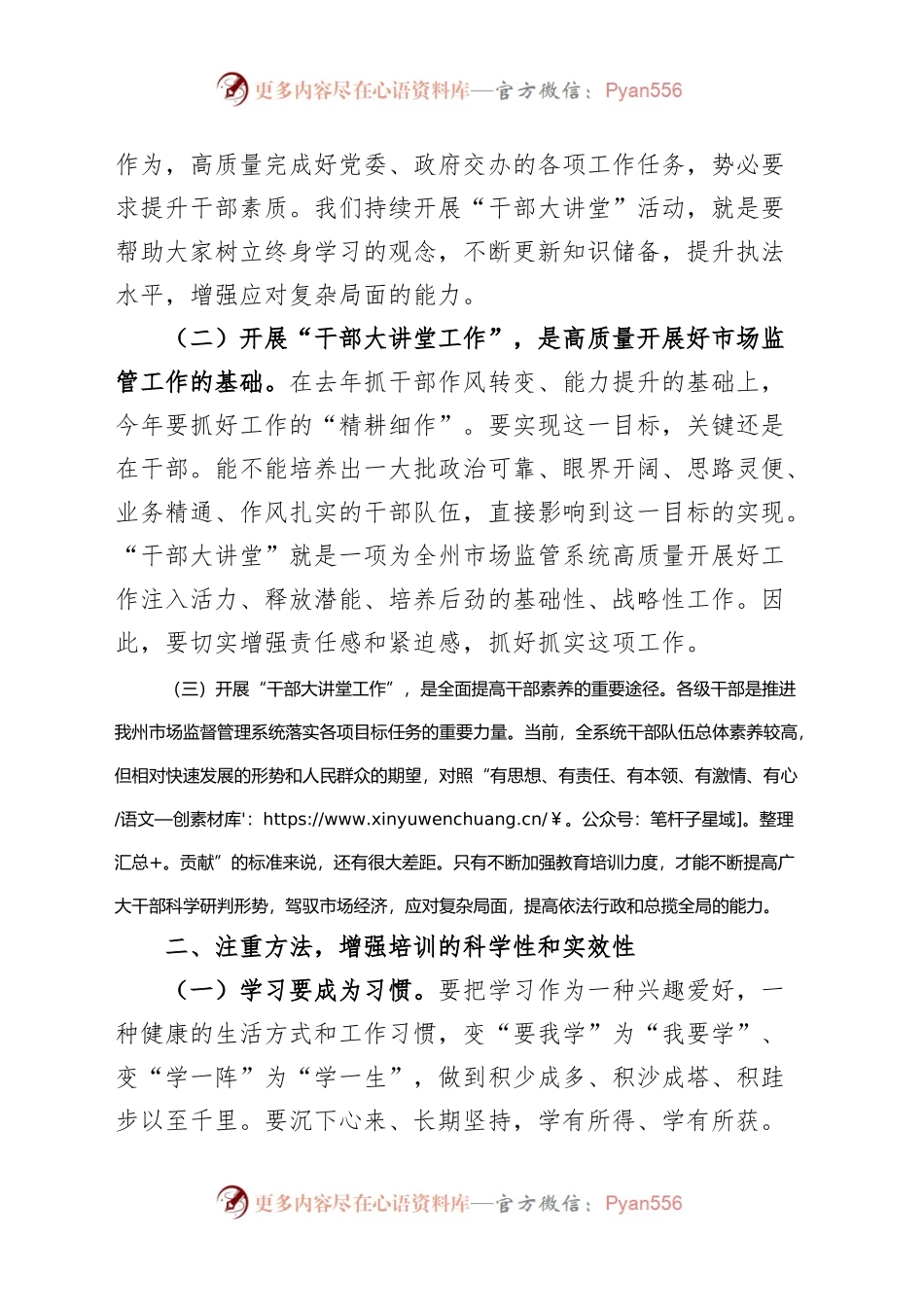 市场监督管理系统“干部大讲堂”开班仪式讲话.docx_第2页