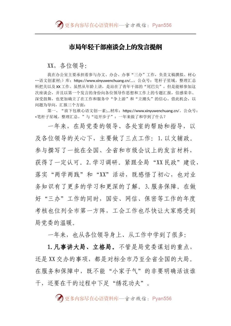 年轻干部座谈会上的发言提纲.docx_第1页