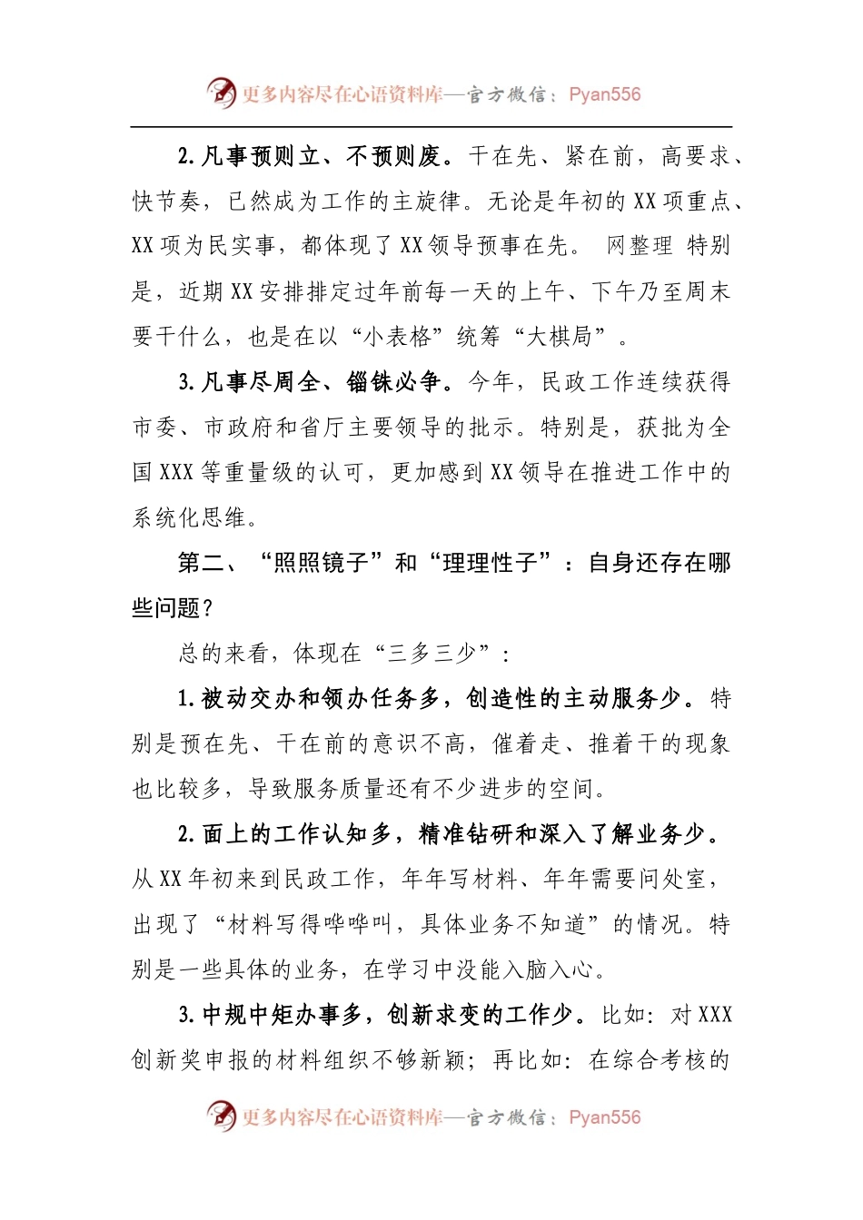 年轻干部座谈会上的发言提纲.docx_第2页