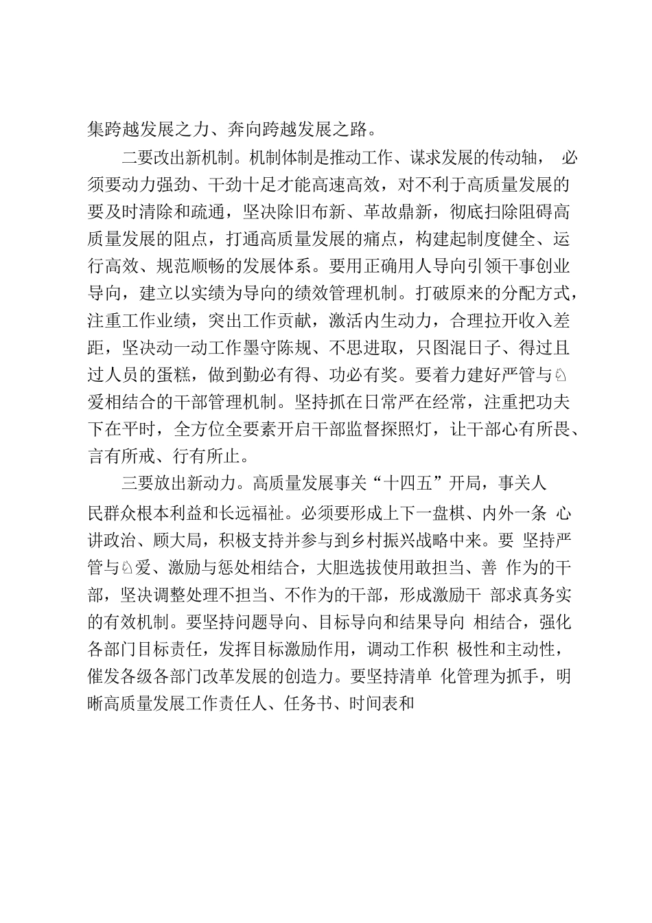 强化改革创新意识研讨发言材料.docx_第2页