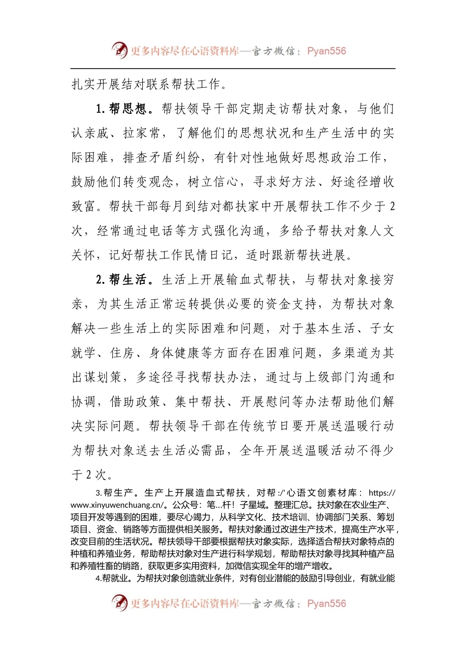 开展镇领导班子成员结对联系帮扶工作的方案.docx_第2页