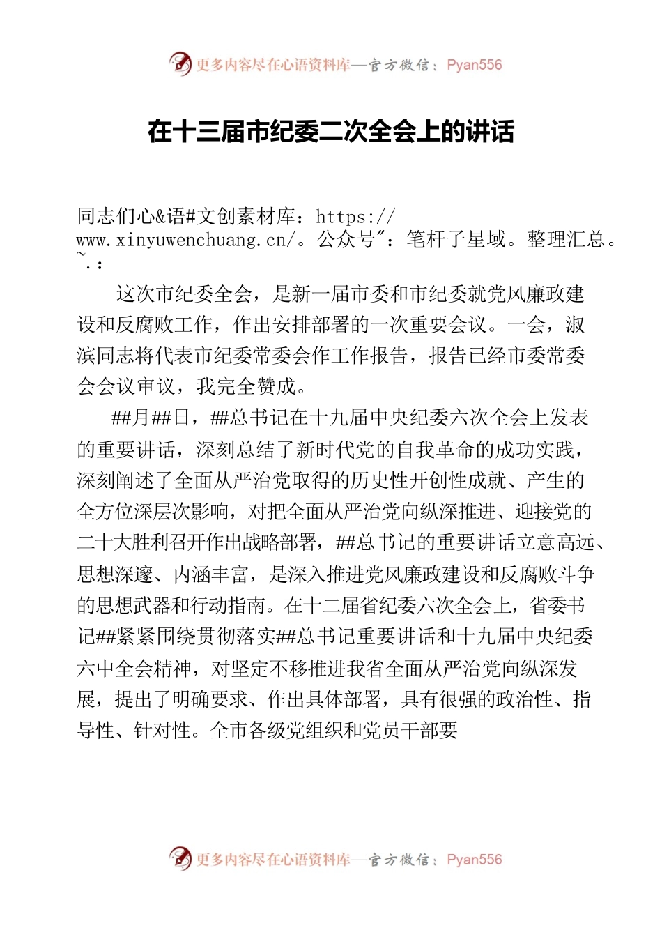 市委书记在十三届市纪委二次全会上的讲话.docx_第1页