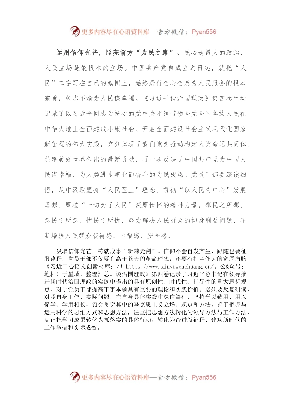 心得体会：追寻信仰的光芒 汲取信仰的力量.docx_第2页