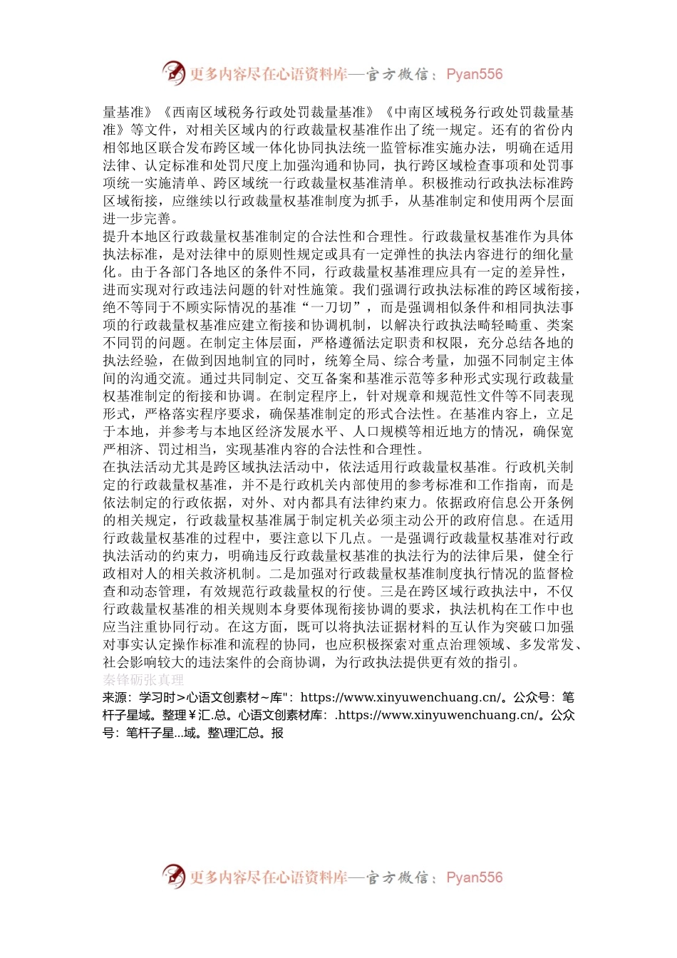 推动行政执法标准跨区域衔接.docx_第2页