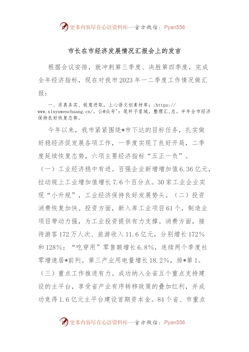 市长在市经济发展情况汇报会上的发言.docx_第1页