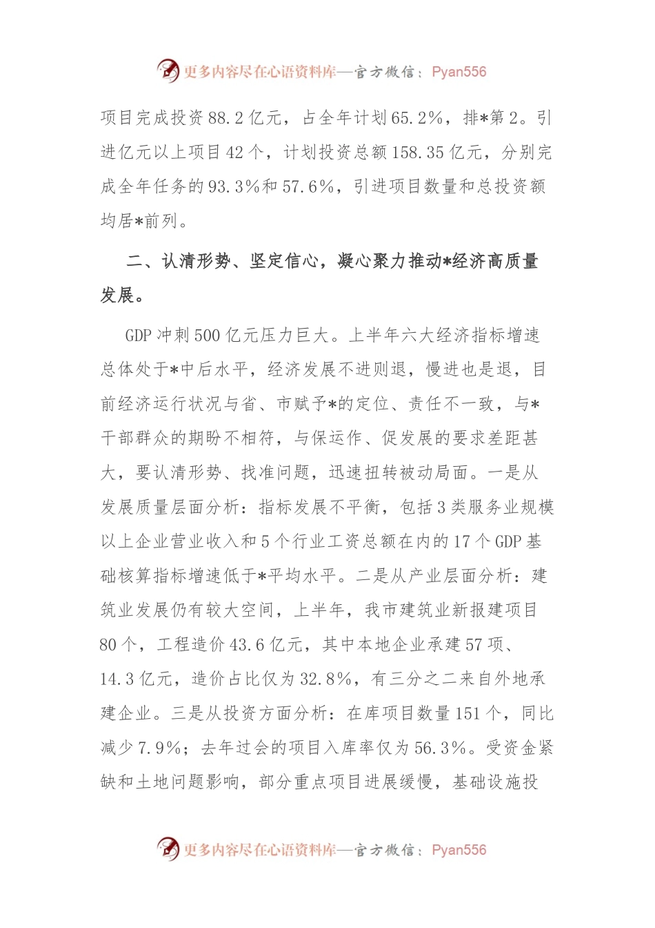 市长在市经济发展情况汇报会上的发言.docx_第2页