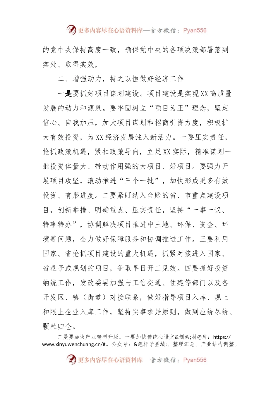 常务副市长学习中央经济工作会议精神心得体会.docx_第2页