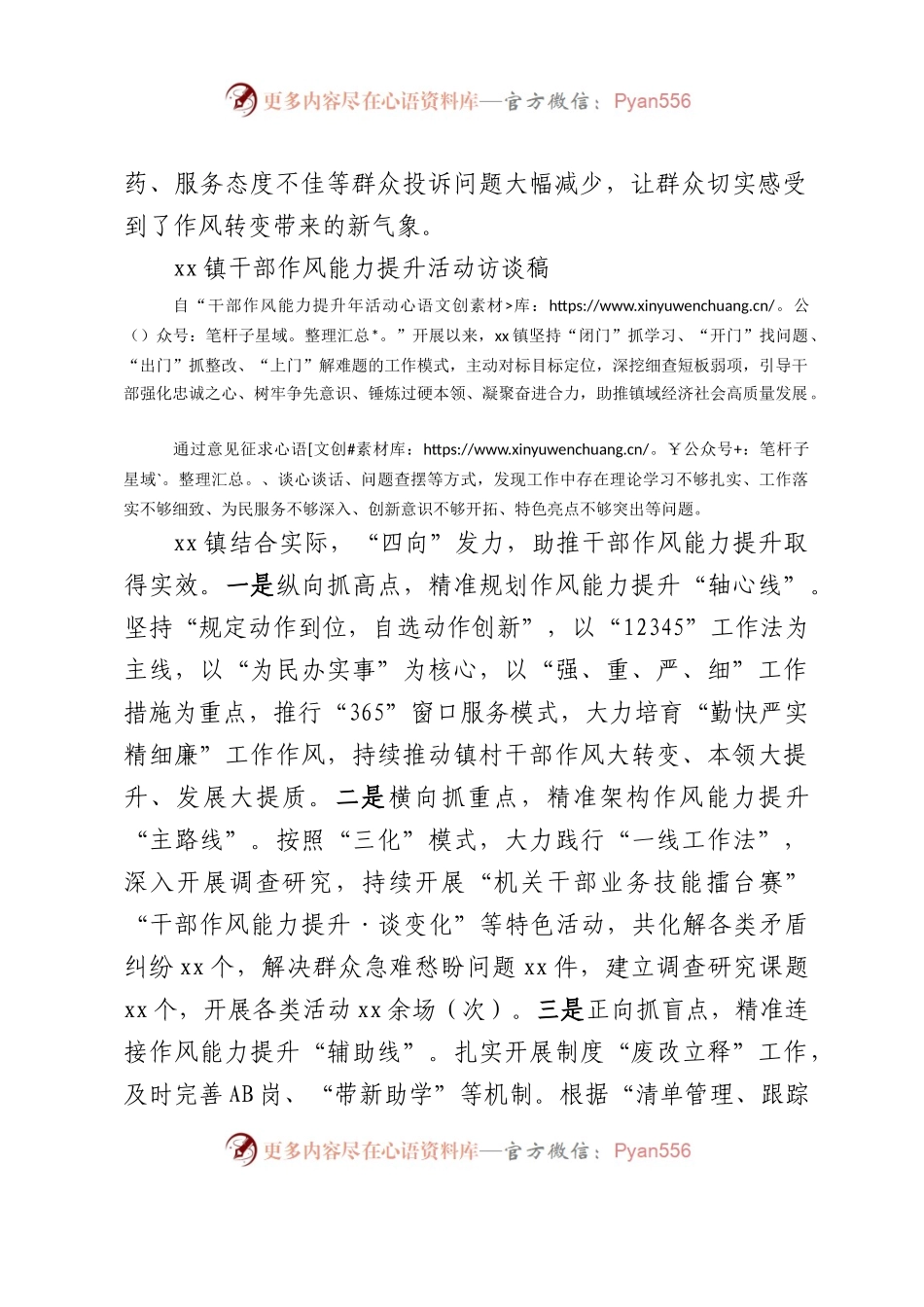 干部作风能力提升活动访谈稿（市卫健局、镇）.docx_第2页