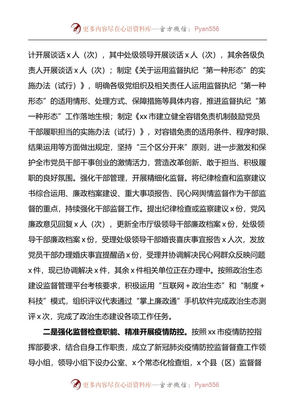 市纪委书记近三年个人工作总结.docx_第2页