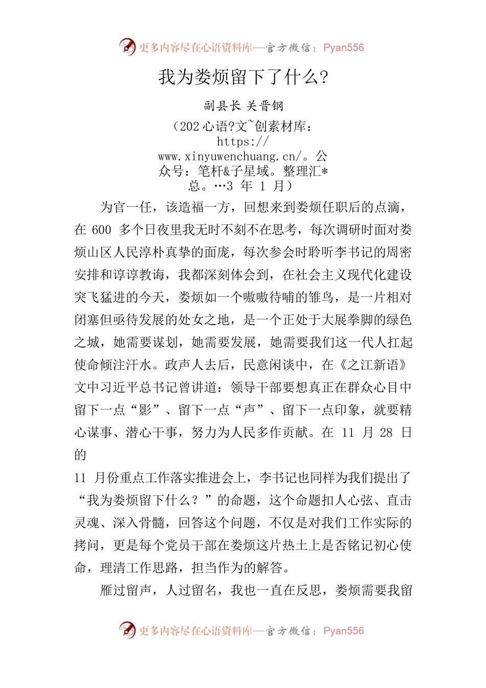 我为娄烦留下了什么.docx_第1页