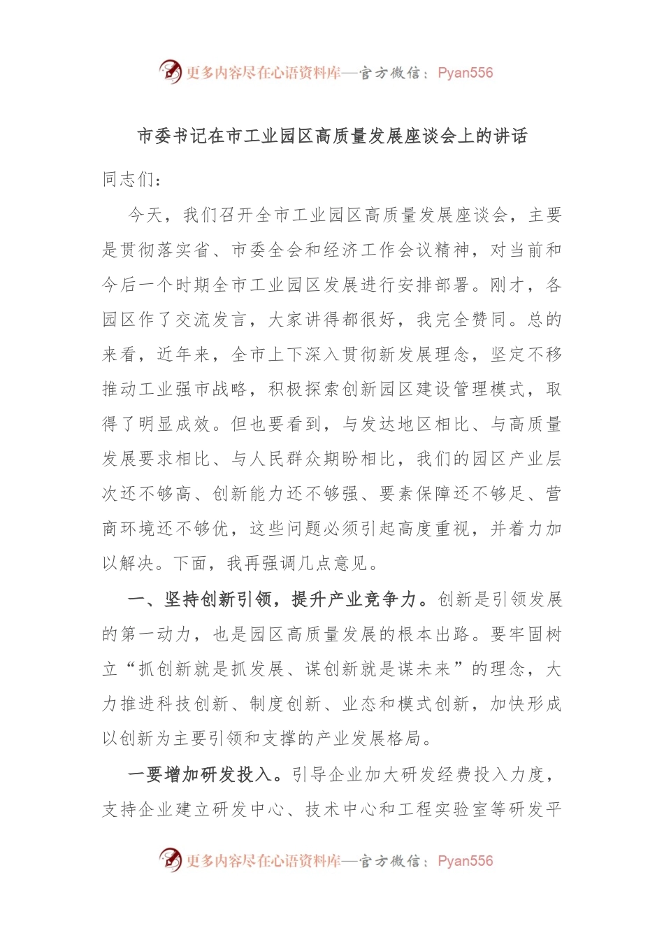 市委书记在市工业园区高质量发展座谈会上的讲话.docx_第1页
