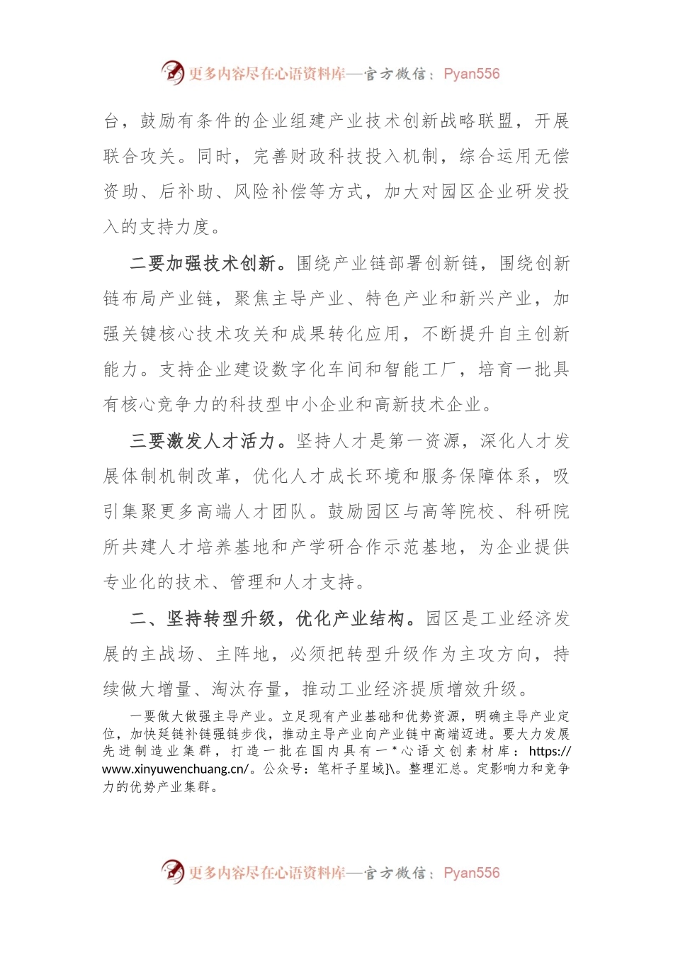 市委书记在市工业园区高质量发展座谈会上的讲话.docx_第2页