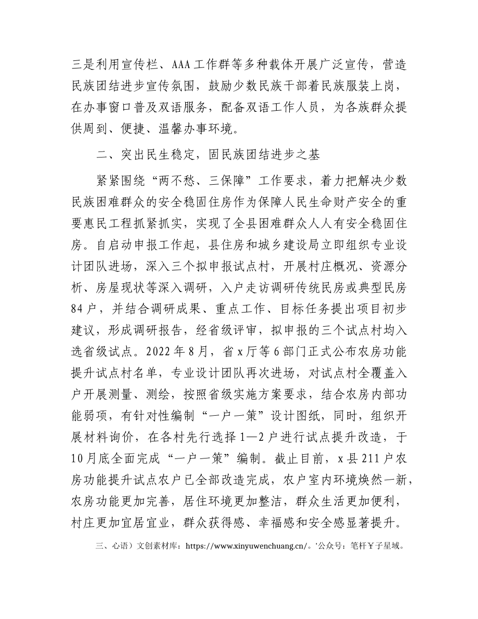 开展民族团结进步示范创建典型材料（住建）.docx_第2页