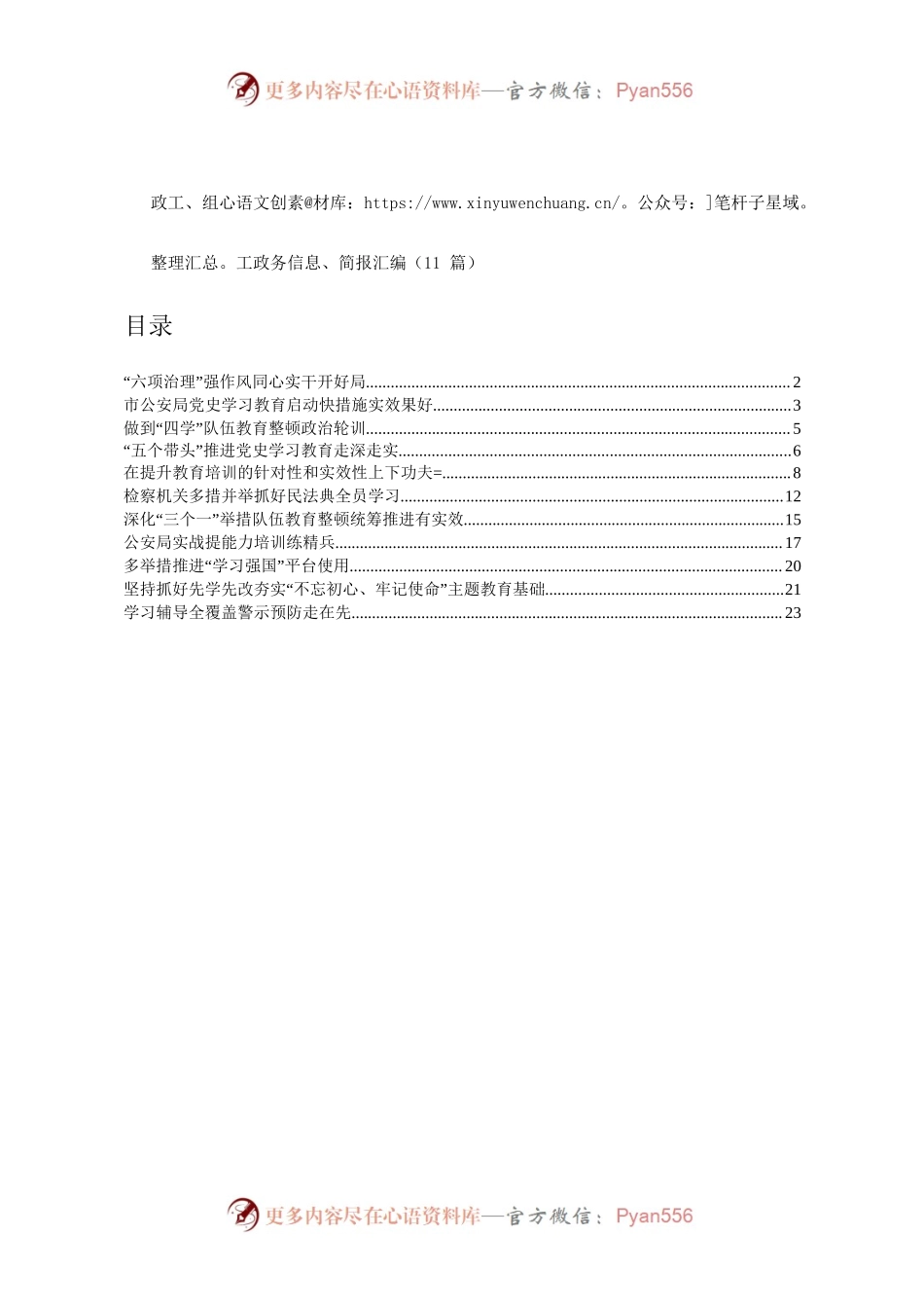 政工组工政务信息简报汇编11篇通用.docx_第1页