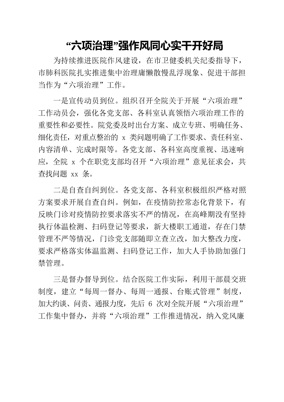 政工组工政务信息简报汇编11篇通用.docx_第2页