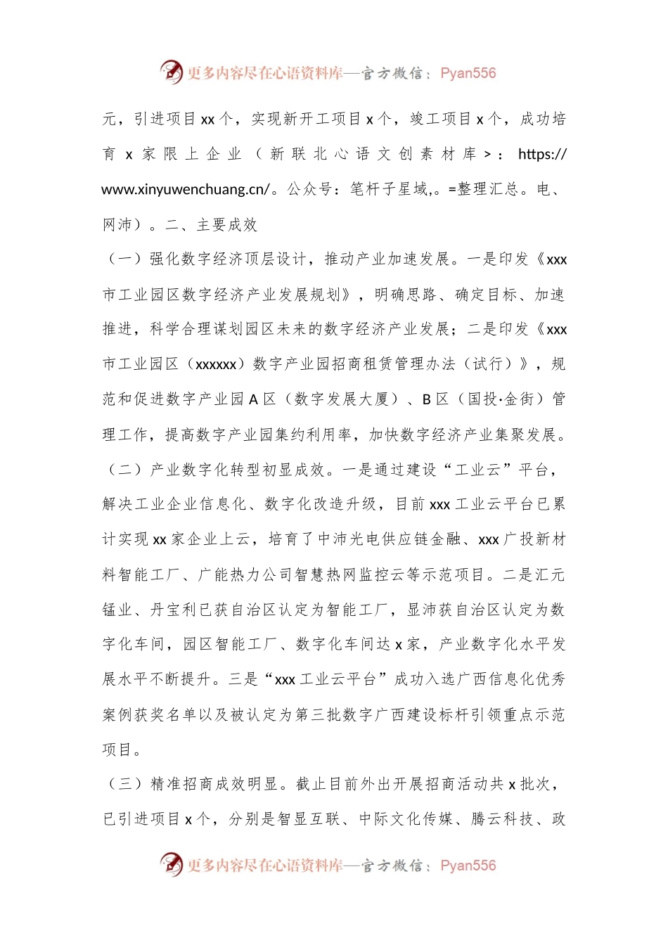 数字经济产业2024年上半年总结和下半年计划.docx_第2页