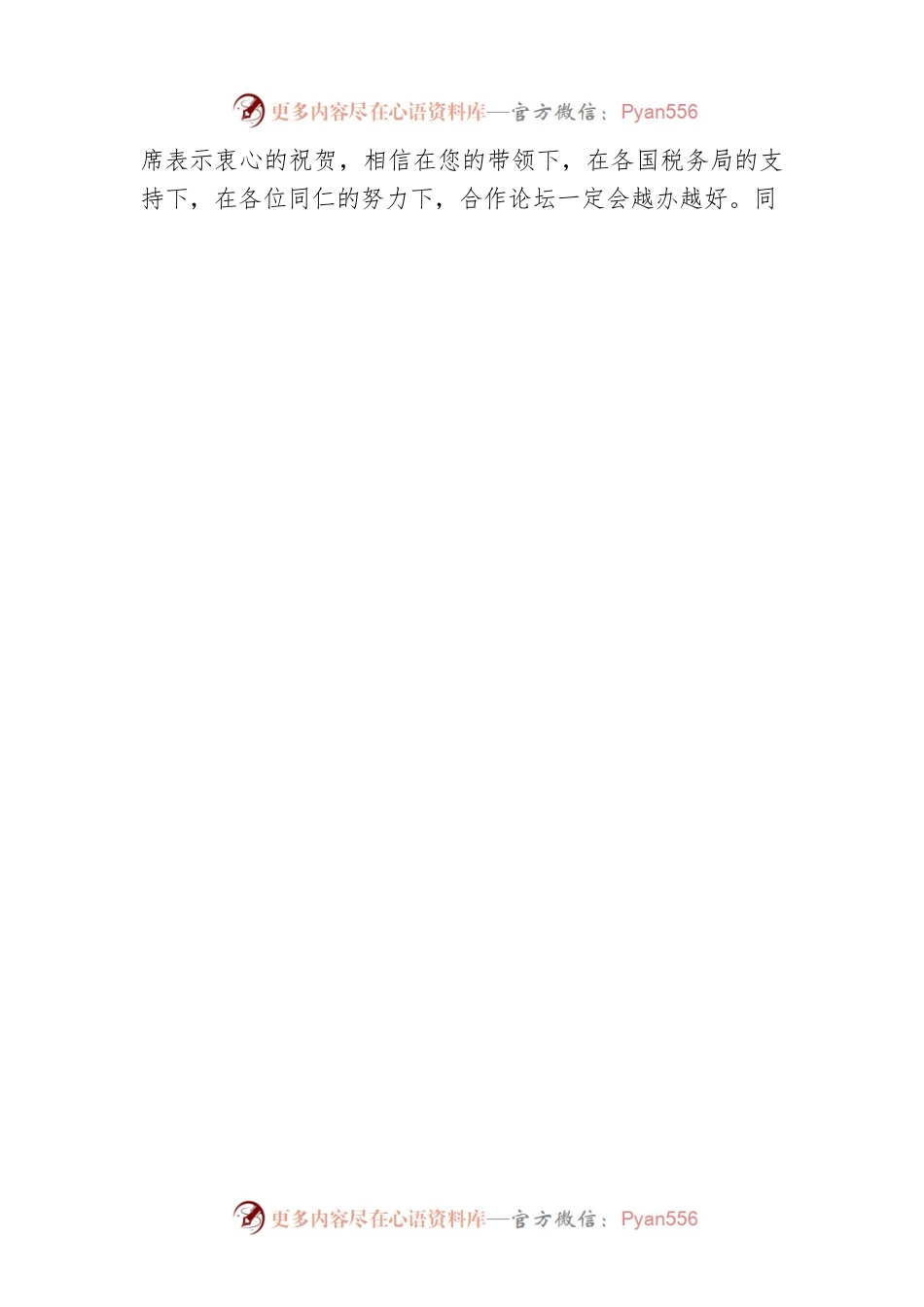 弘扬丝路精神 共促能力建设——王军局长在第三届“一带一路”税收征管合作论坛上的发言.docx_第2页