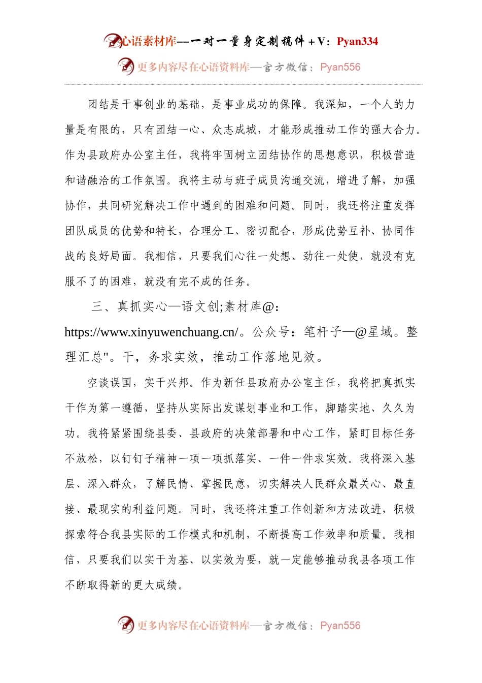 新任干部表态发言.docx_第2页