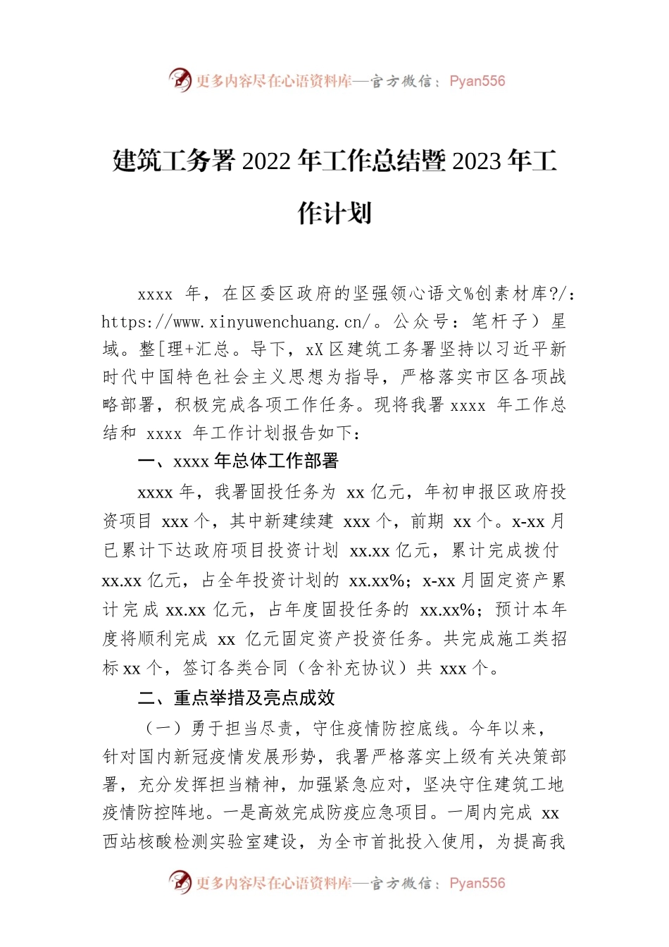 建筑工务署2022年工作总结暨2023年工作计划.docx_第1页
