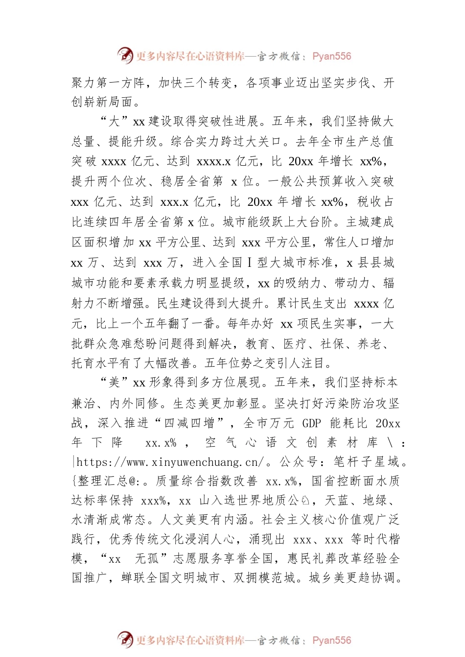 市委书记在中国共产党xx市代表大会上的报告（党代会报告）.docx_第2页