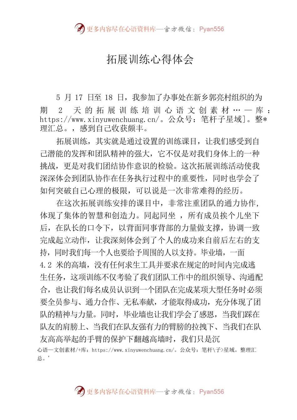 拓展训练心得体会.docx_第1页