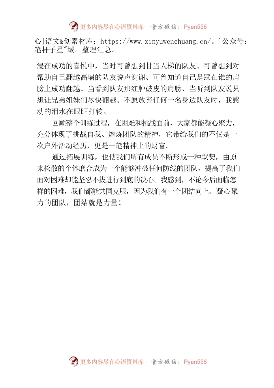 拓展训练心得体会.docx_第2页