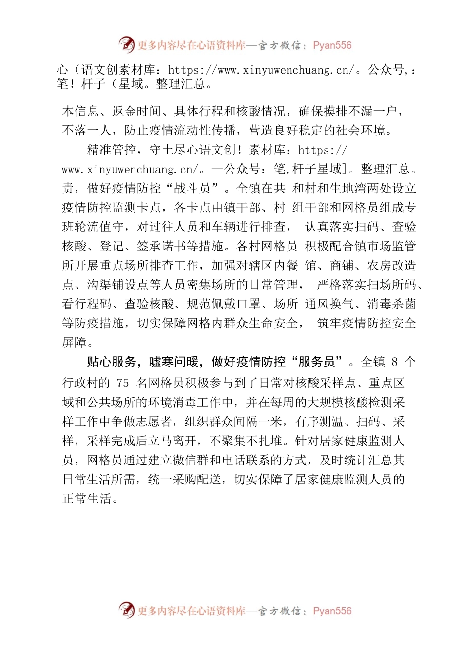当好“四大员” 织密织牢安全网——XX镇网格员在行动.docx_第2页