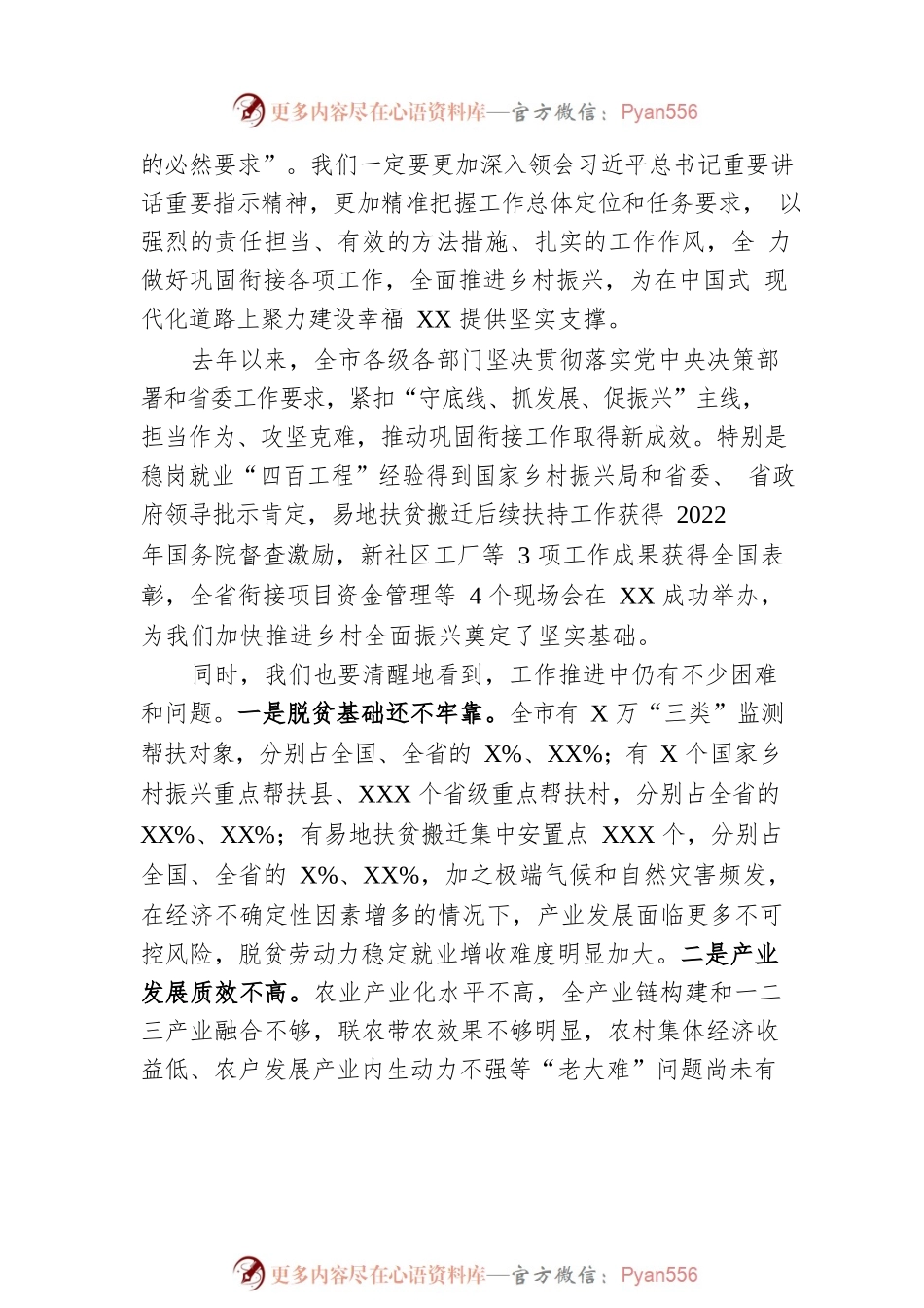 市委书记在2023年全市巩固拓展脱贫攻坚成果同乡村振兴有效衔接领导小组（扩大）会议上的讲话.docx_第2页