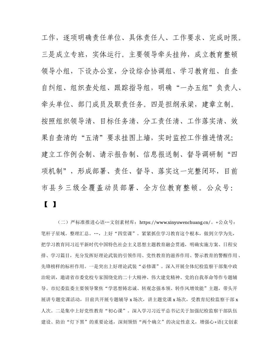 市纪检监察干部队伍教育整顿工作汇报1800字.docx_第2页