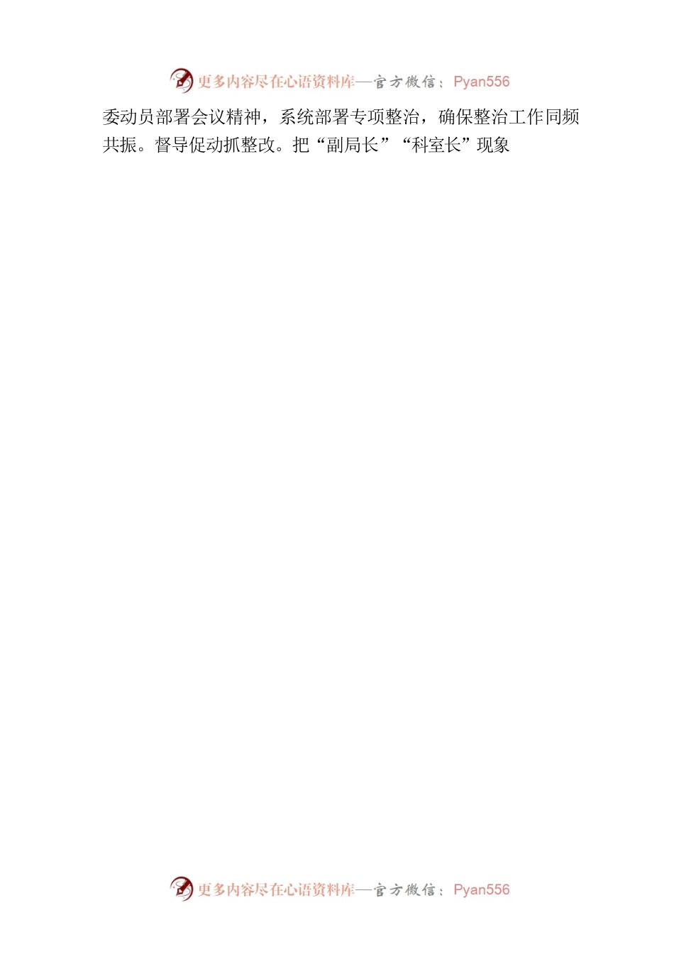 开展干部作风大整治行动成果汇报材料.docx_第2页