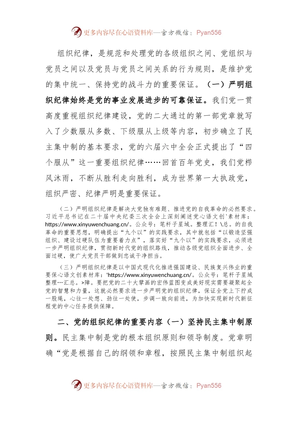廉政党课：严明党的组织纪律.docx_第2页