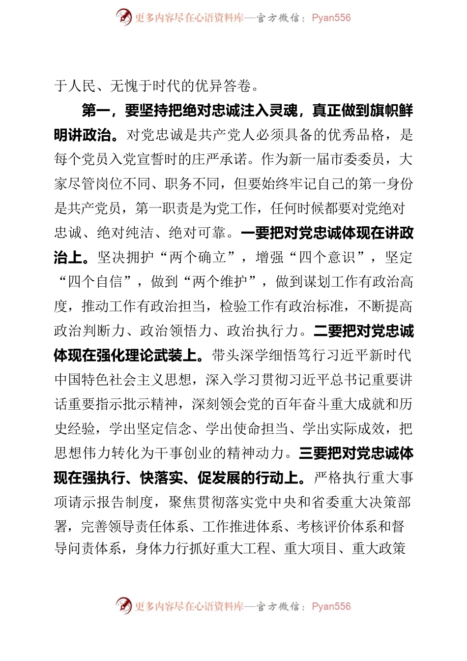 市委书记在中国共产党市第十三届委员会第一次全体会议上的讲话.docx_第2页