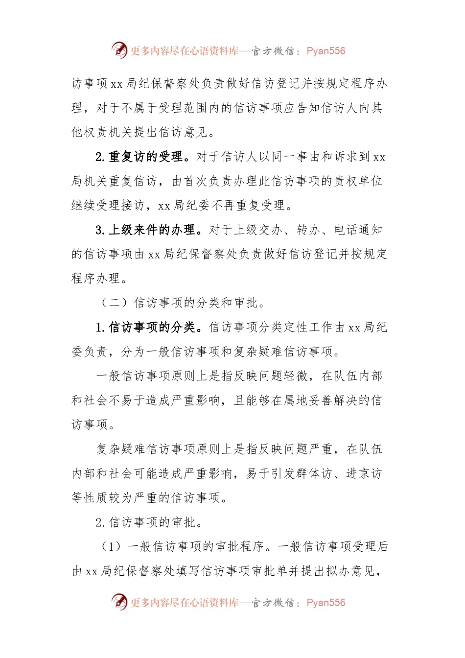 接待办理信访事项工作实施方案.docx_第2页