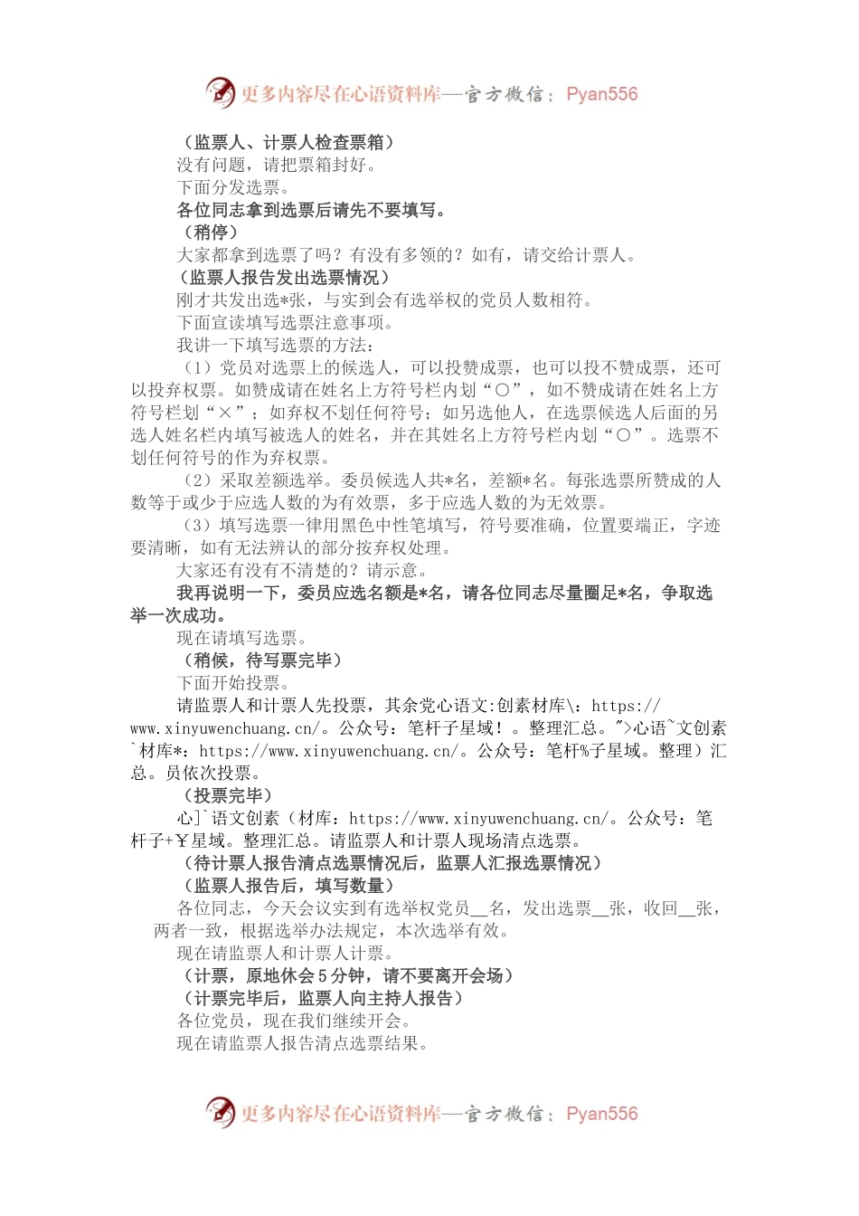 支部选举党员大会主持词.docx_第2页